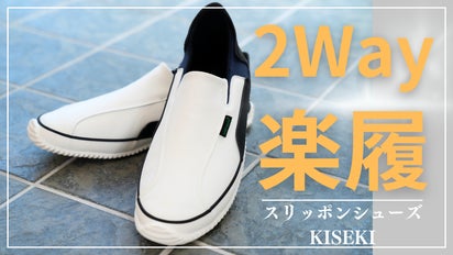 2Way楽履き【かかと踏んでOK】足腰ラクにサっと履く快適さ！サンダル