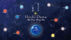 宇宙港の新しいお土産「星玉」プロジェクト