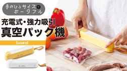 MD★CORPORATION 海外版 端子清掃済み★箱付・説明書付・ソフト付 磁力でピタッ！手のひらサイズの充電式コードレス真空パック機「Suseal