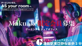 【ゲームに没頭】完全個室の無人ゲーミングルームが蒲田に誕生！24時間利用可