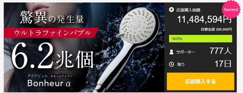 Makuake｜【ジェット水流で爽快！】約6.2兆個のファインバブルで極上の