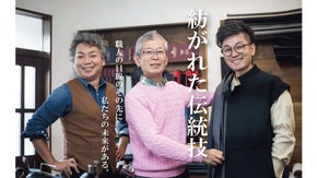 日本の技術を守ろう！職人再生プロジェクト！