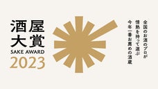 本当に薦めたい酒蔵を日本酒のプロが選ぶ「酒屋大賞」発表の瞬間を目撃しよう！
