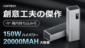 CUKTECモバイルバッテリー20000mAh、150W高速充電、ポップストーム