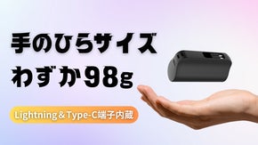 よりコンパクト、よりスマート！2種の折畳式コネクター内蔵モバイルバッテリー。