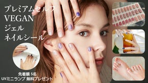 ご自宅で簡単に使えるジェルネイルシールキット！まるでサロンに行ったような仕上がり