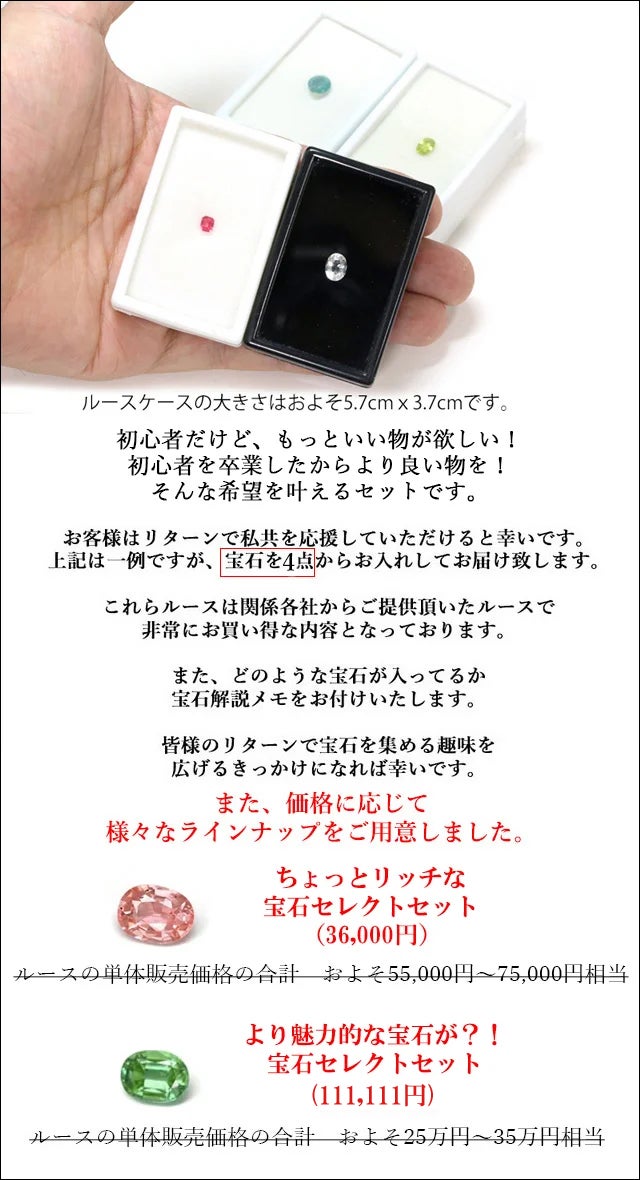 豪華天然ルースセット2592 【公式通販】