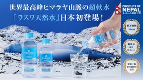 【超軟水・低不純物】エベレストヒマラヤ「ラスワ天然水」水分補給 料理 登山に最適