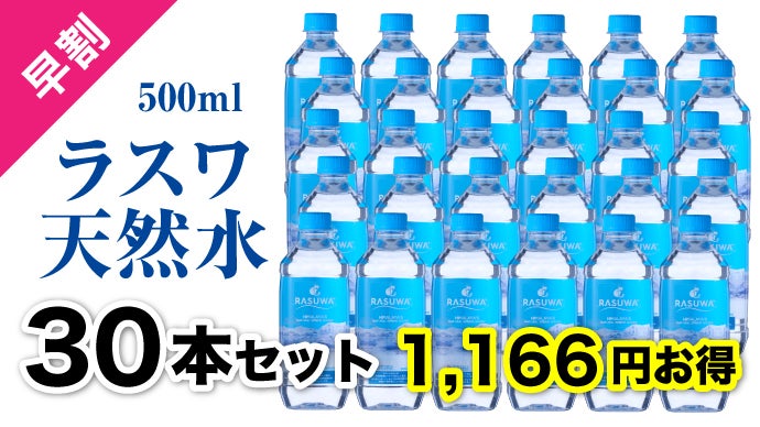 超軟水・低不純物】エベレストヒマラヤ「ラスワ天然水」水分補給 料理