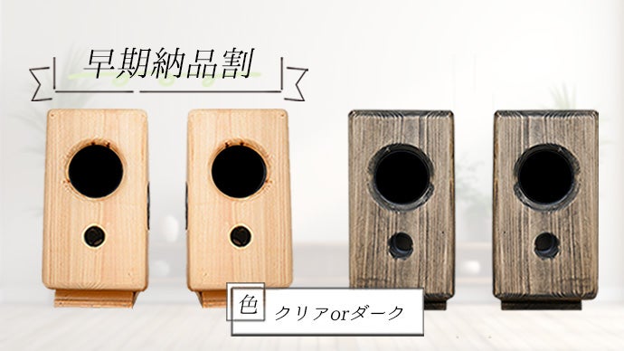 ヒノキの柔らかさを音に、ナチュラルな空間にマッチするスピーカー弦月