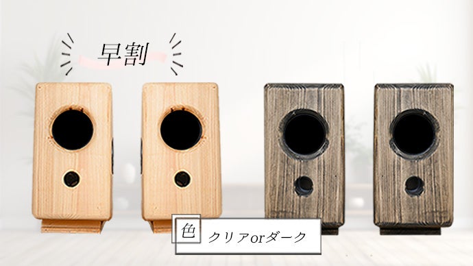 ヒノキの柔らかさを音に、ナチュラルな空間にマッチするスピーカー弦月