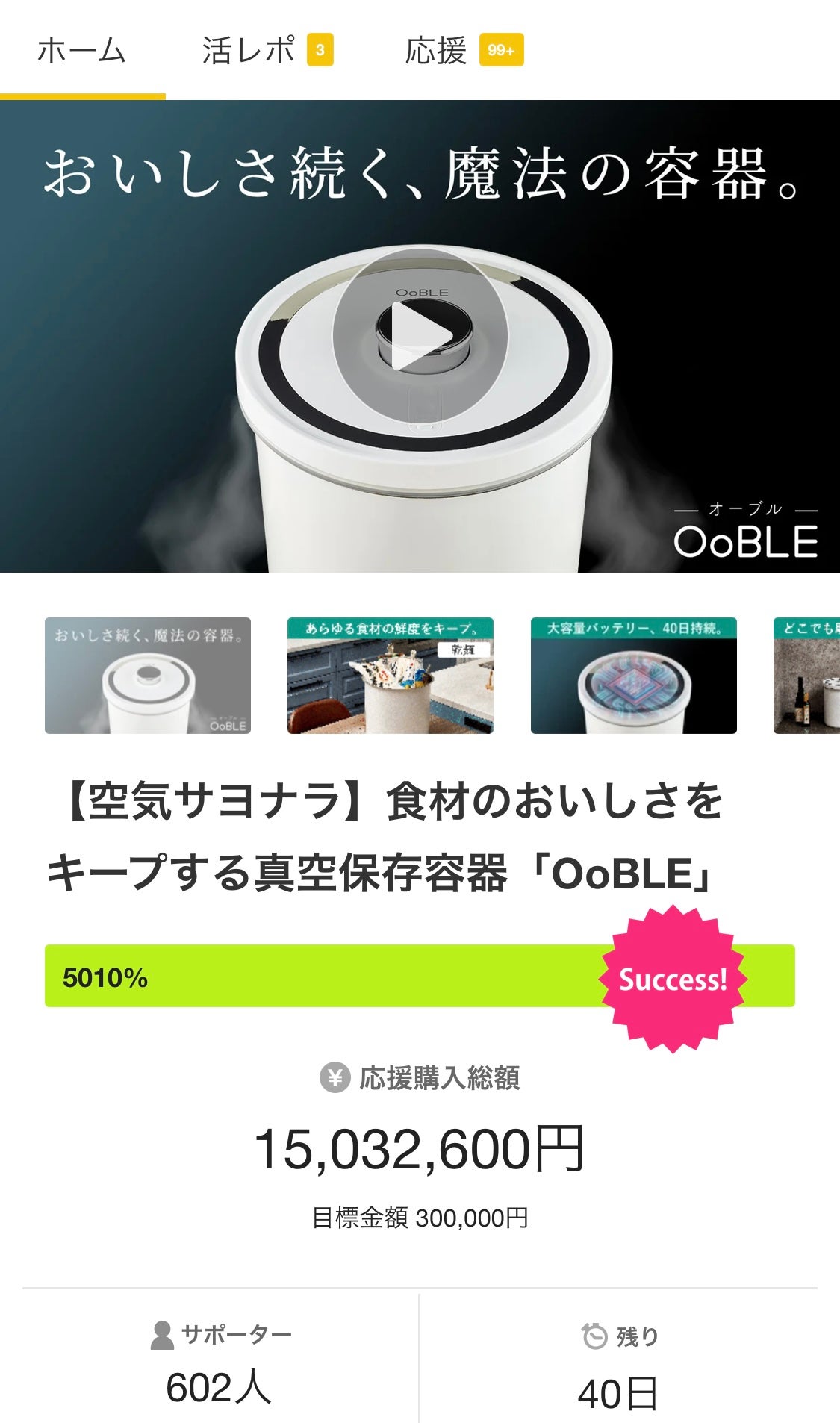 空気サヨナラ】食材のおいしさをキープする真空保存容器「OoBLE 