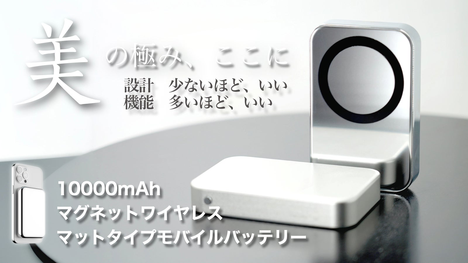 Makuake｜大容量PD充電、3ポート搭載マグネットモバイルバッテリー