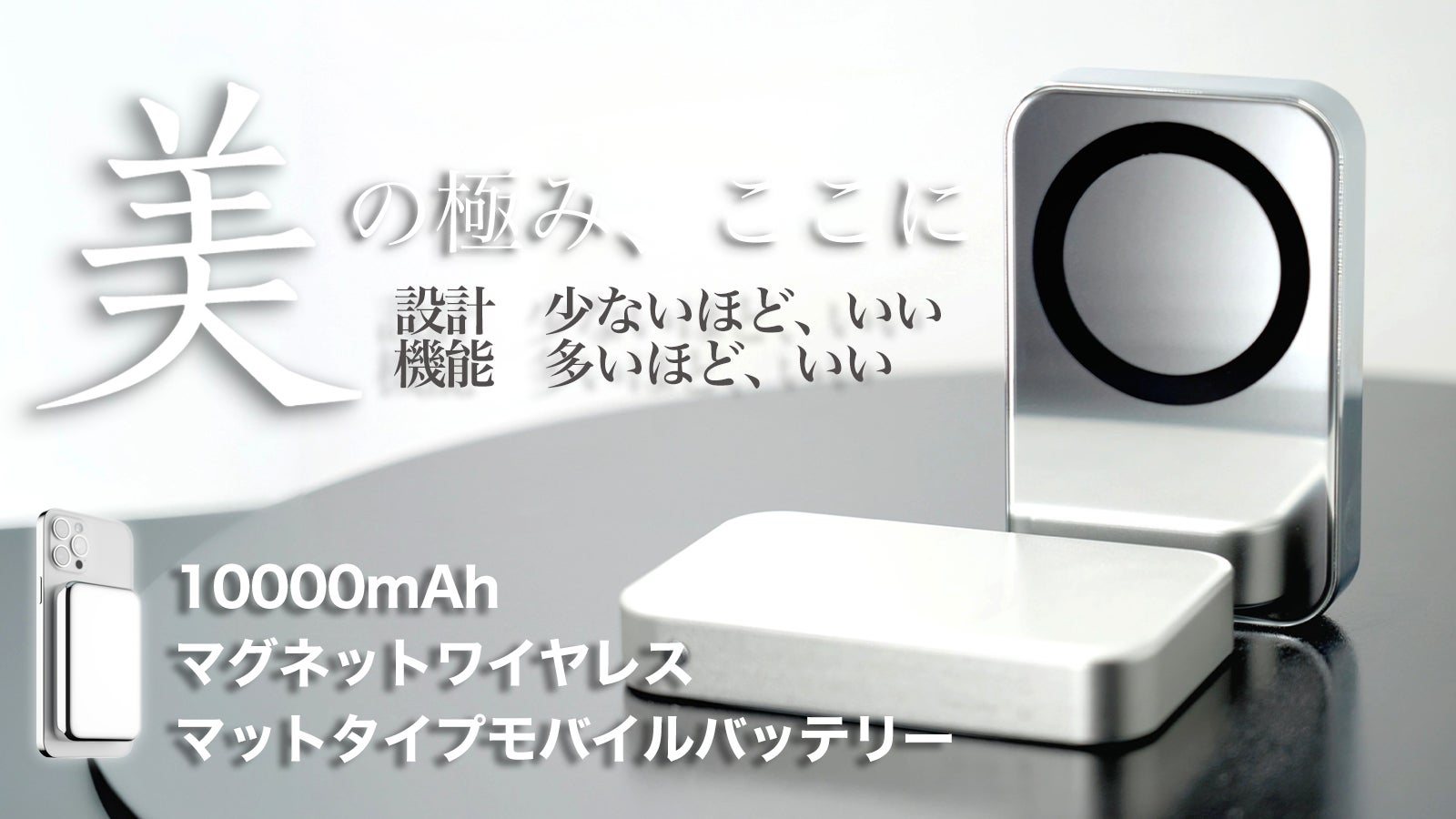 Makuake｜大容量PD充電、3ポート搭載マグネットモバイルバッテリー