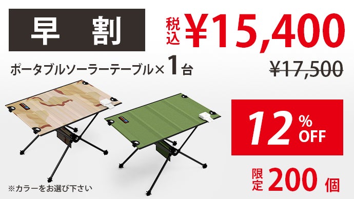 一台2役！発電できるテーブル！防水＆折り畳みで使い勝手が良