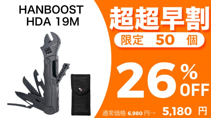 DIYにもアウトドアにも最適！多機能レンチ「マルチツール19in1