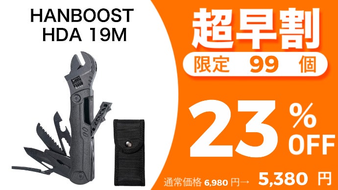 DIYにもアウトドアにも最適！多機能レンチ「マルチツール19in1