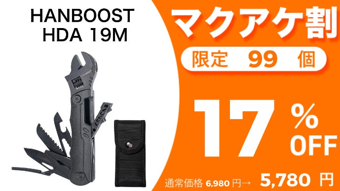 DIYにもアウトドアにも最適！多機能レンチ「マルチツール19in1