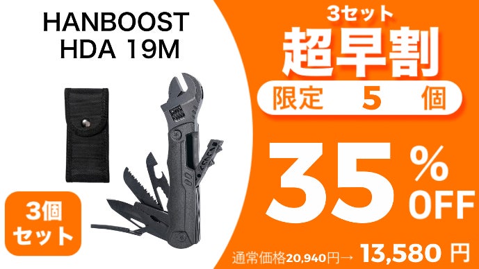 DIYにもアウトドアにも最適！多機能レンチ「マルチツール19in1