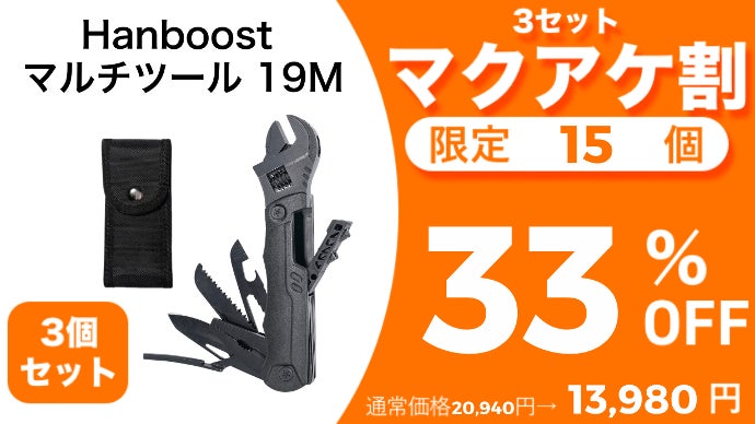 DIYにもアウトドアにも最適！多機能レンチ「マルチツール19in1