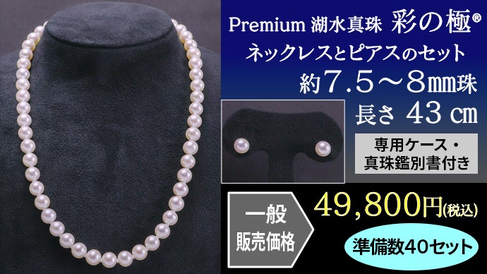 ツヤも光沢もプレミアム級の美しさ！進化した養殖技術から生まれた希少