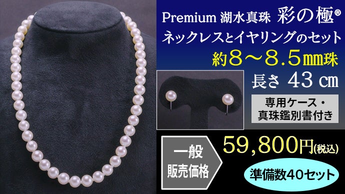 ツヤも光沢もプレミアム級の美しさ！進化した養殖技術から生まれた希少