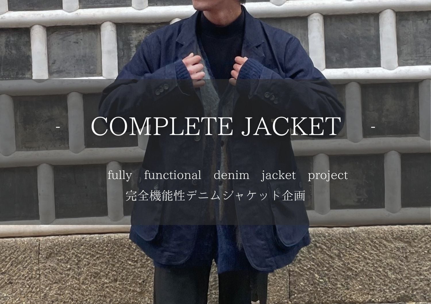 超撥水×超収納] バッグ不要の全天候型 デニム ジャケット誕生