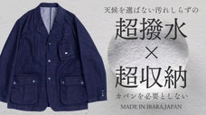 [超撥水&times;超収納] バッグ不要の全天候型 デニム ジャケット誕生!