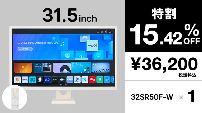 新モデル登場！27型＆31.5型 IPSパネル/フルHD『LGスマートモニター