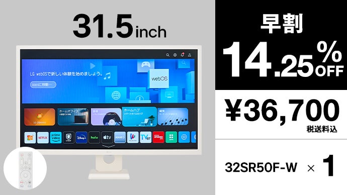 新モデル登場！27型＆31.5型 IPSパネル/フルHD『LGスマートモニター