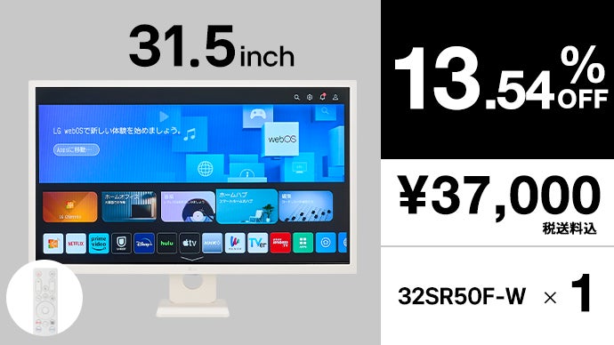 新モデル登場！27型＆31.5型 IPSパネル/フルHD『LGスマートモニター