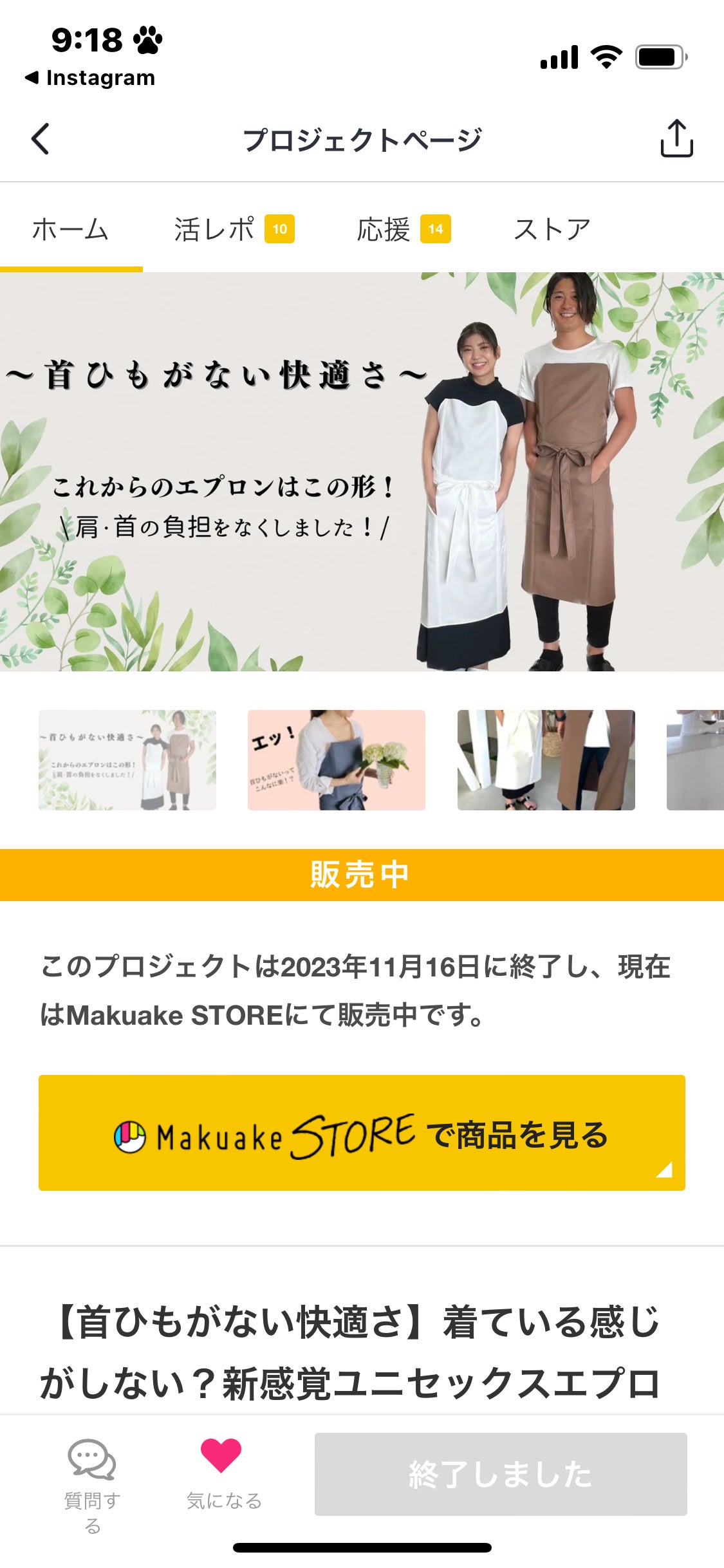 Makuake｜【首ひもがない快適さ】着ている感じがしない？新感覚ユニ