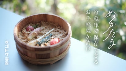 水抜き不要・冷蔵庫保存OK。創業77年、老舗の木樽屋が作る簡単ぬか漬け