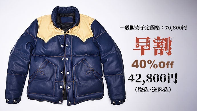 デザイン性と機能性を兼備した、至高のレザーダウンジャケットを3万円 