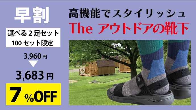 履けばわかるけど履かないと分からない！「Theアウトドアの靴下