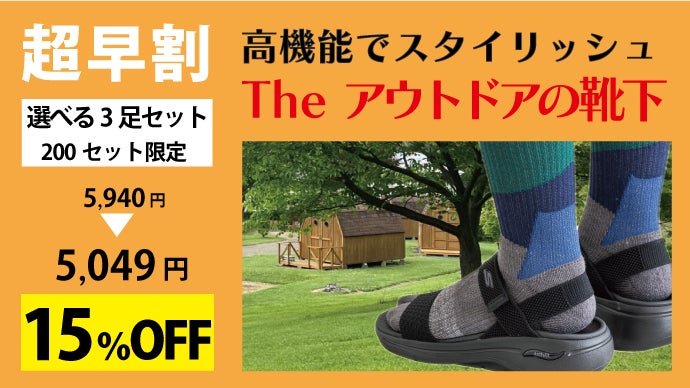 HOLIDAY IN THE MOUNTAIN ソックス 3足セット新品 履けばわかるけど履かないと分からない！「Theアウトドアの靴下