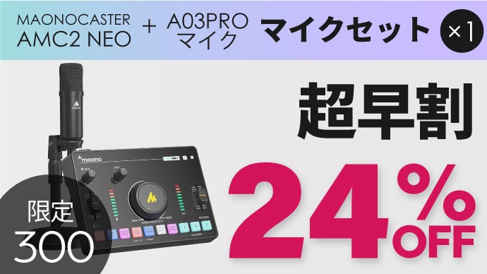 サウンドを手軽にアップグレード。初心者でも使えるストリーミング 