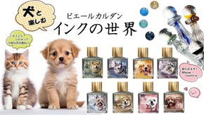 ピエールカルダンインク第5章イヌ色『Dogasy』猫のガラスペン『iMeow+』