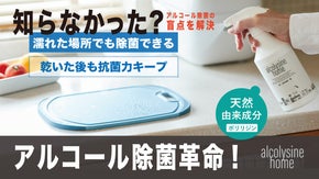 プロ仕様！天然由来成分含有アルコールで濡れた場所も除菌！！アルコリジンHome