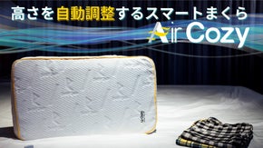 寝返りを打っても高さを自動調整するスマートまくら『AirCozy』