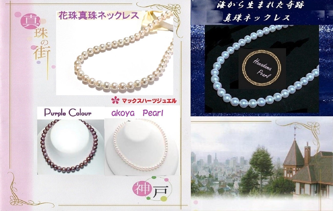 あこや真珠　ベビーパール　神戸真珠専門店で購入 アコヤ真珠 ベビーパールネックレス