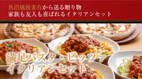 魚沼越後妻有の特産品「豚肉」「きのこ」をふんだんに使った本格イタリアンセット！