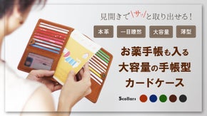 一目瞭然！見開きで診察券が見やすいお薬手帳も入る本革レザーの手帳型カードケース