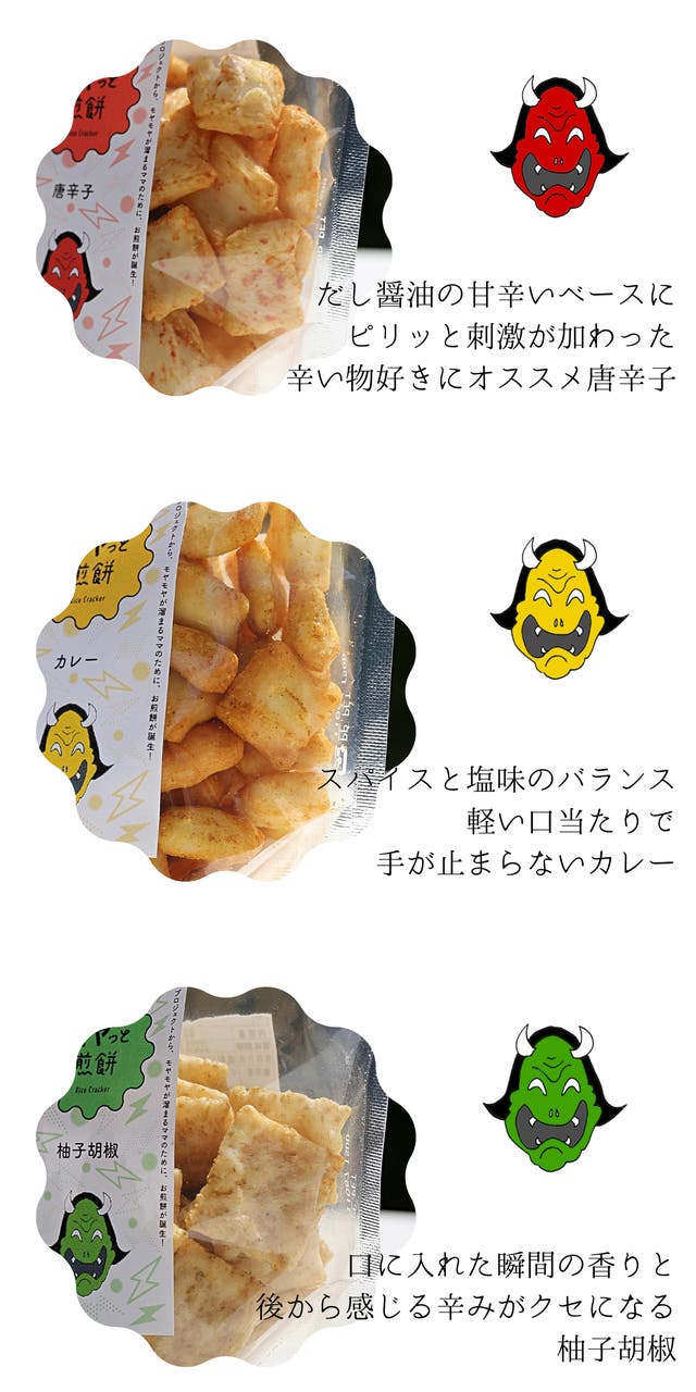 モヤッと煎餅「鬼の三種」新登場！鬼の辛さでモヤっと発散