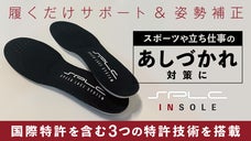 あしづかれをサポートし姿勢補正！スポーツや立ち仕事に従事する人を支えるインソール