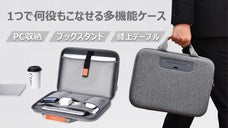 ノートPCもA4ファイルも、どちらもバッチリ！収納の充実した多機能バッグ　PAI