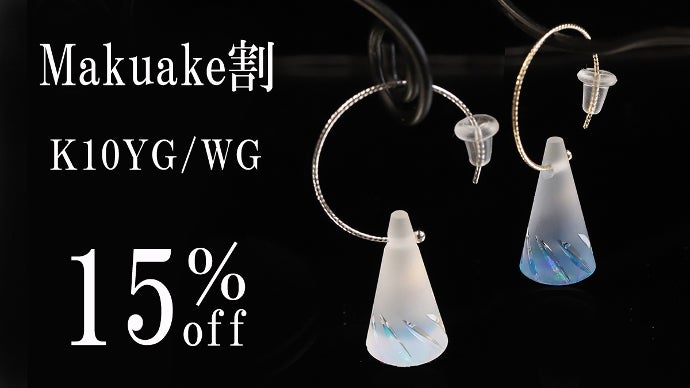 蜃気楼のように立ち昇る。三代目・伝統工芸士が作る「甲州水晶貴石細工