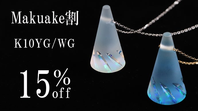 蜃気楼のように立ち昇る。三代目・伝統工芸士が作る「甲州水晶貴石細工