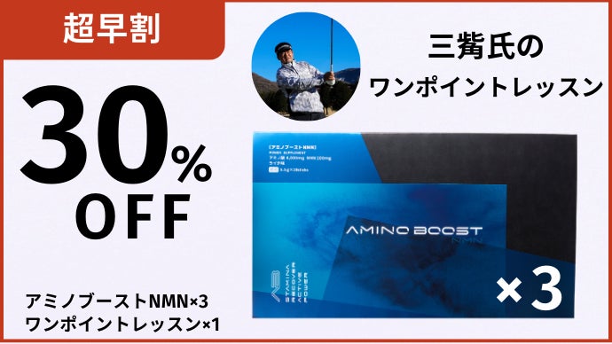 レッスンプロ三觜喜一氏が追い求めた「ゴルファーのためのNMNドリンク