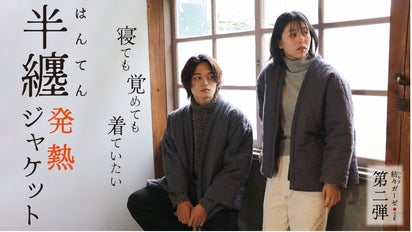 辿り着いたのは“発熱はんてん”！布団屋が作ったオーガニックガーゼ半纏